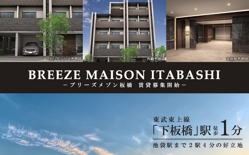 BREEZE MAISON ITABASHI