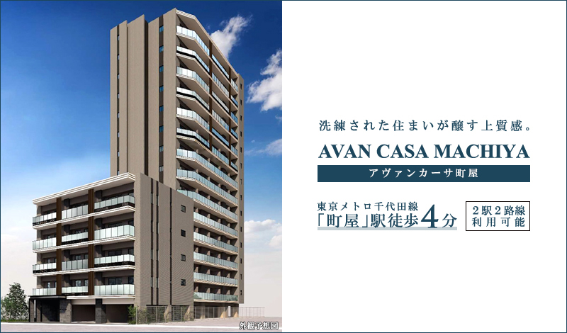 AVAN CASA町屋