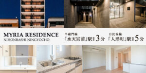 MYRIA RESIDENCE日本橋人形町