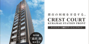 Crest Court蔵前ステーションフロント