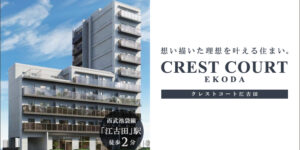 Crest Court江古田