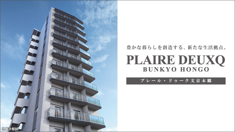 PLAIRE DEUXQ文京本郷