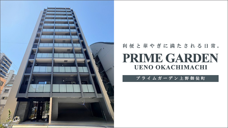 Prime Garden 上野御徒町