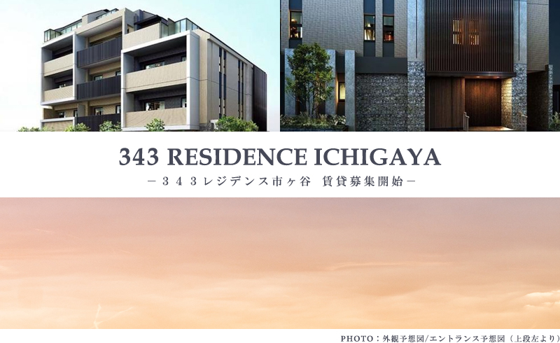 343 RESIDENCE市ヶ谷