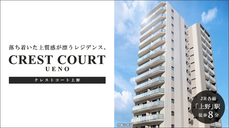 Crest Court上野