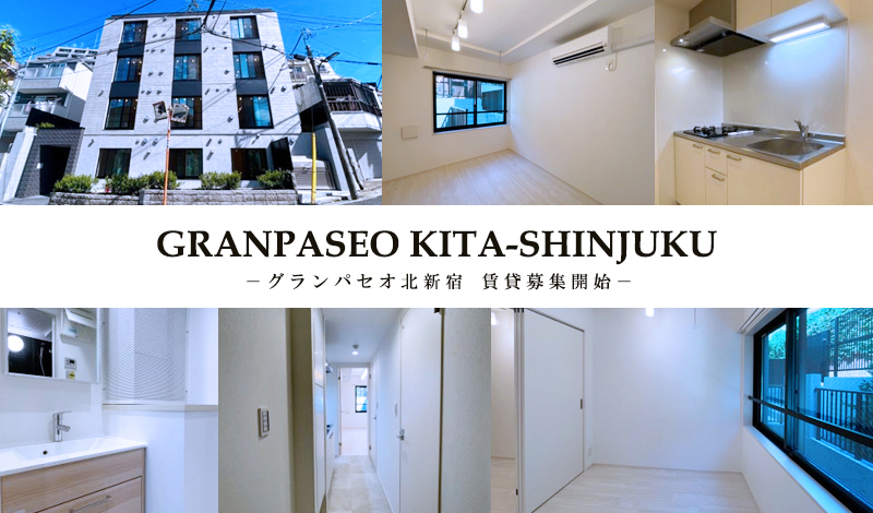 GRANPASEO北新宿