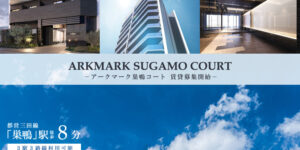 ARKMARK巣鴨COURT