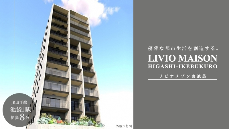 LIVIO MAISON東池袋