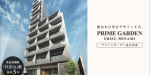 PRIME GARDEN恵比寿南