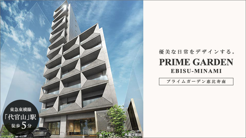 PRIME GARDEN恵比寿南