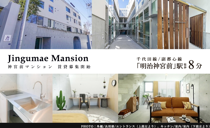 高級賃貸マンション：神宮前マンション