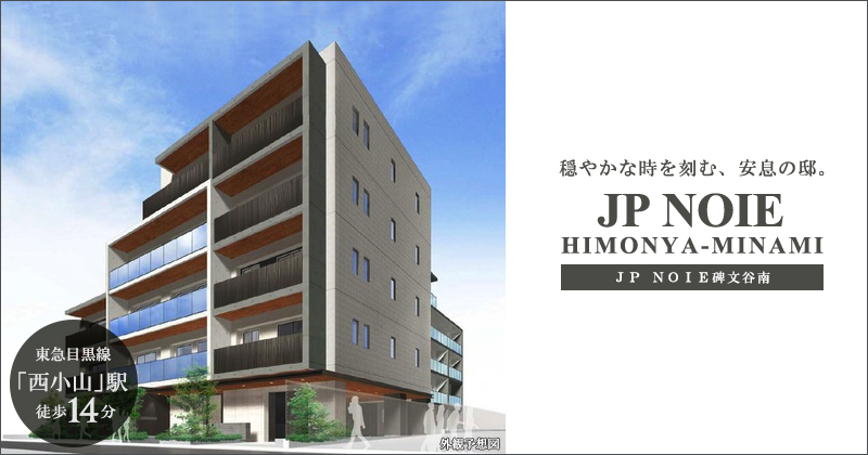 高級賃貸マンション：JPnoie碑文谷南