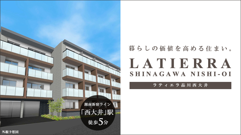 高級賃貸マンション：ラティエラ品川西大井