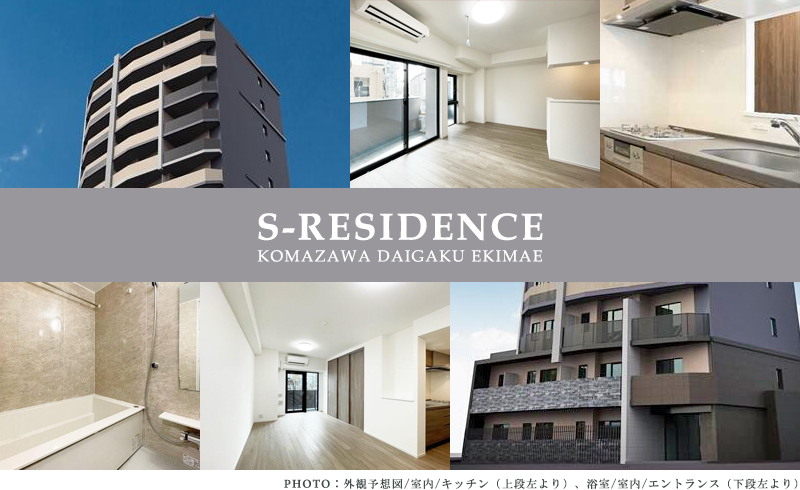 高級賃貸マンション：S-RESIDENCE駒沢大学駅前