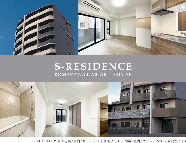 高級賃貸マンション：S-RESIDENCE駒沢大学駅前