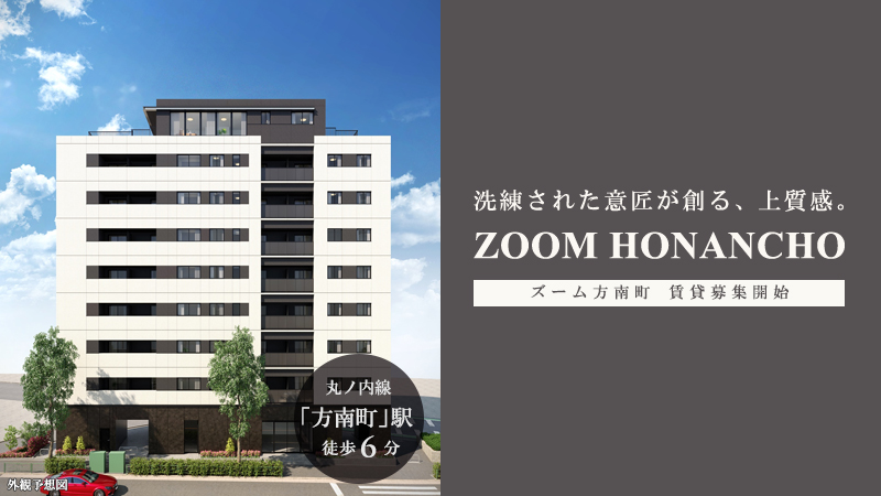 高級賃貸マンション：ZOOM方南町